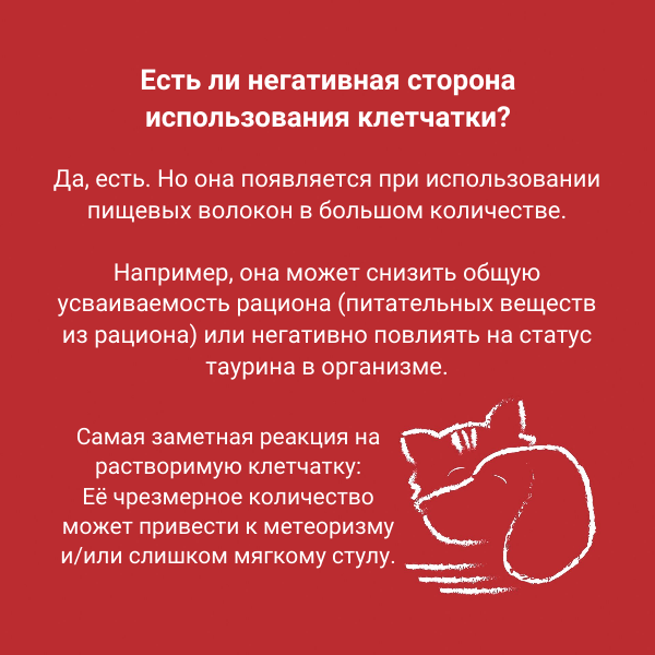 Негативная сторона клетчатки