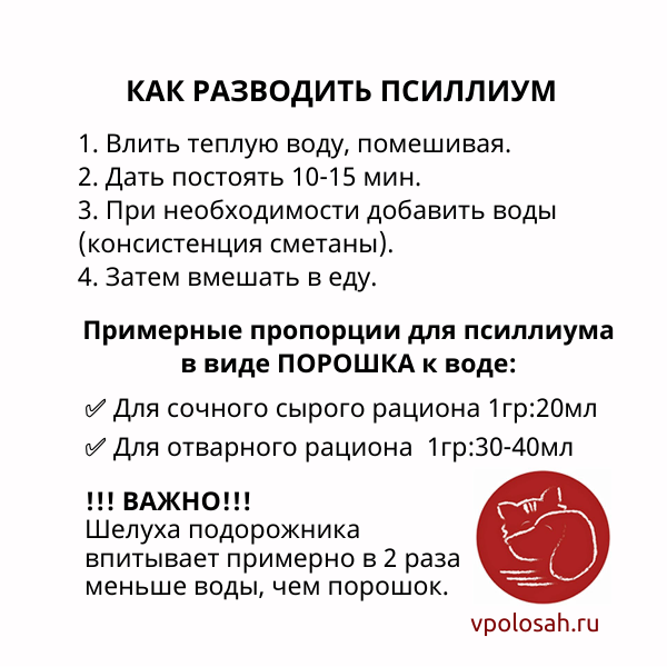 как разводить псиллиум с водой
