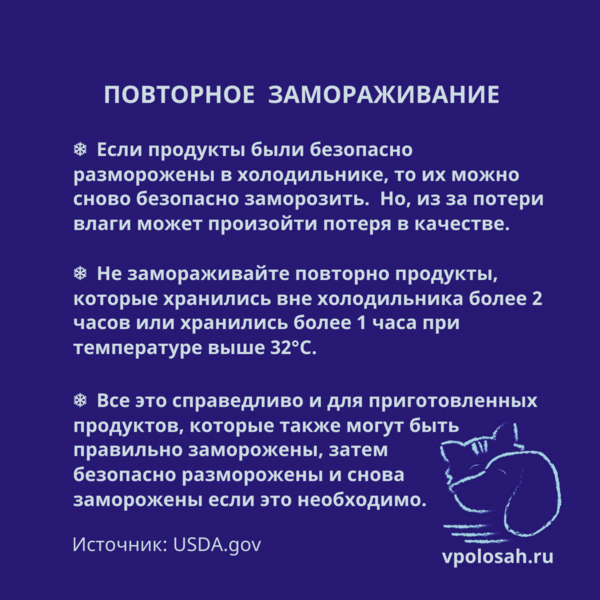 повтороное замораживание